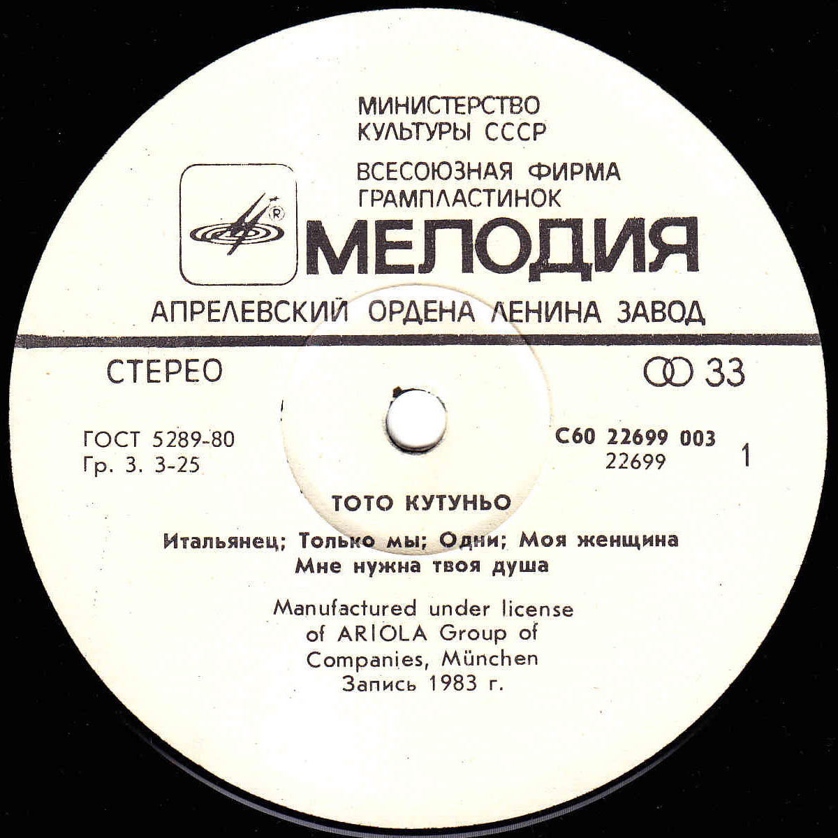 Тото Кутуньо. Toto Cutugno