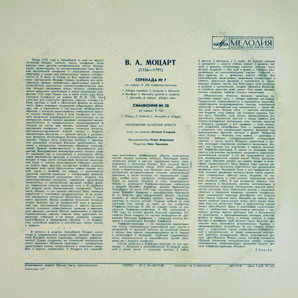 В. А. МОЦАРТ. Дирижирует Р. Баршай