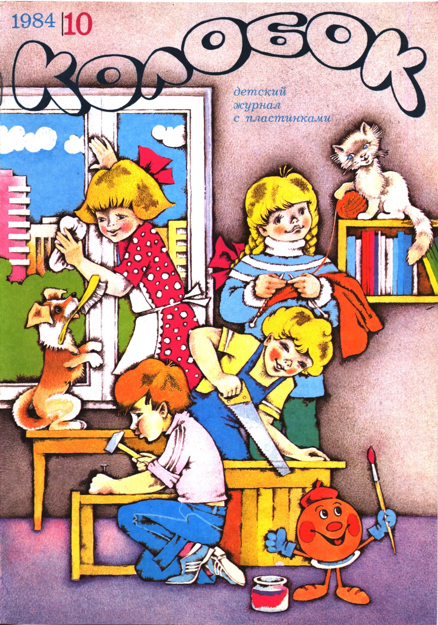 Колобок 1984 № 10