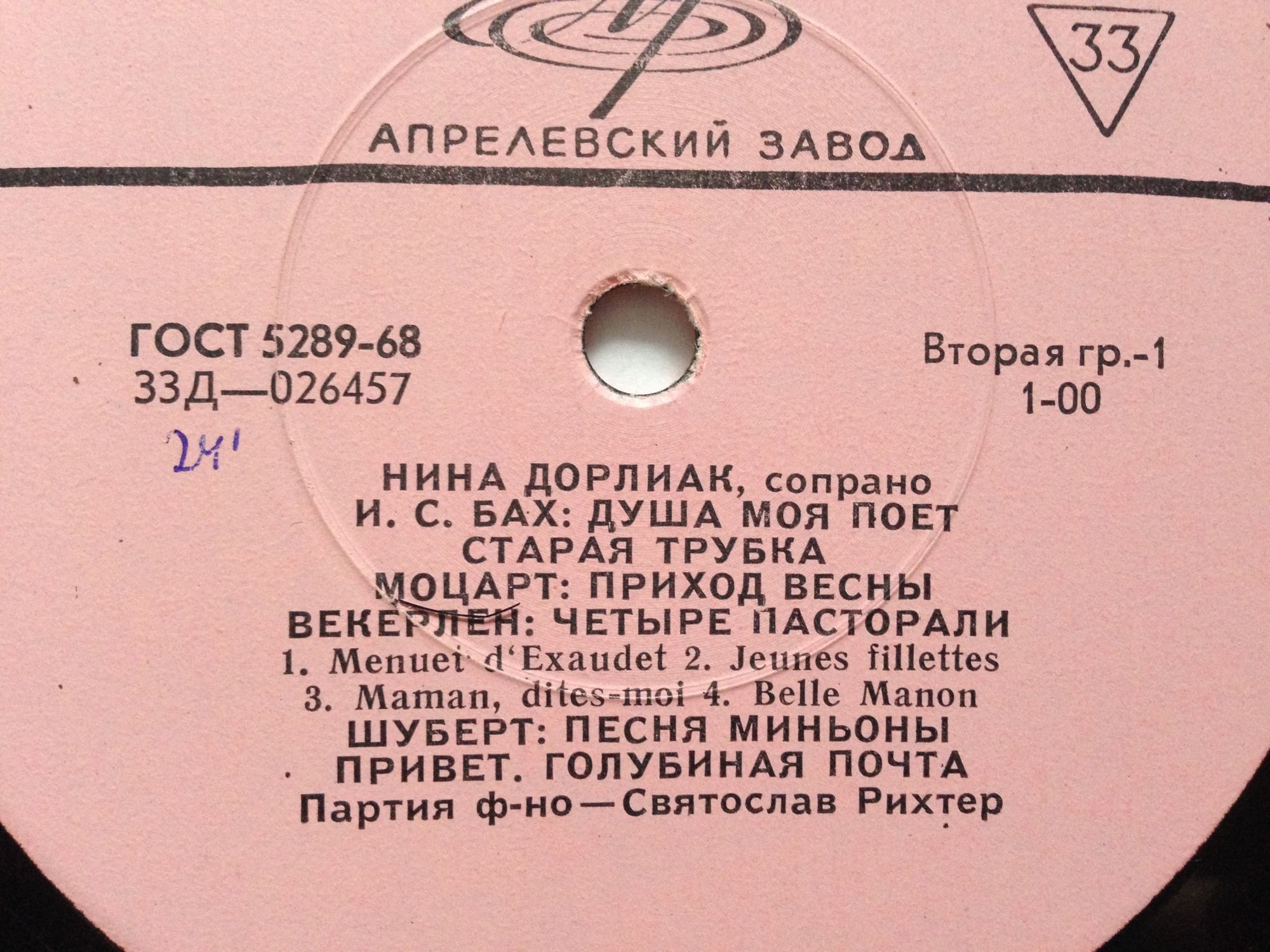 Нина Дорлиак (сопрано)