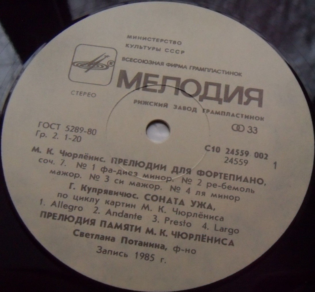 ФОРТЕПИАННАЯ МУЗЫКА ЛИТОВСКИХ КОМПОЗИТОРОВ