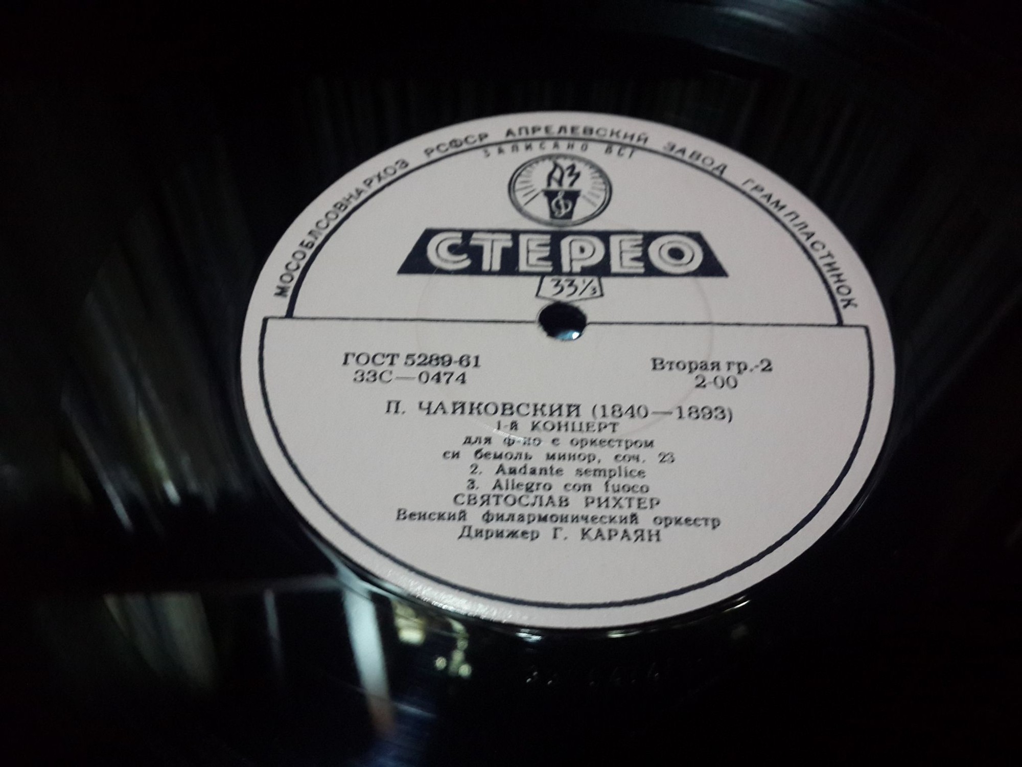 П. ЧАЙКОВСКИЙ (1840–1893): Концерт № 1 для ф-но с оркестром си бемоль минор, соч. 23 (С. Рихтер, Г. Караян)