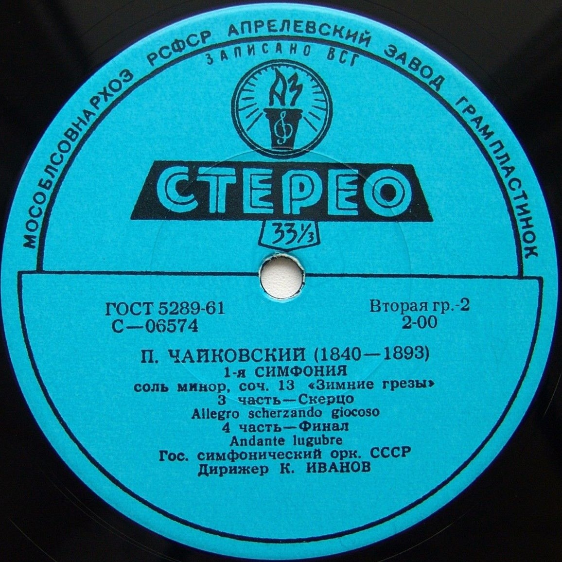 П. ЧАЙКОВСКИЙ (1840–1893): Симфония № 1 соль минор, соч. 13 (К. Иванов)