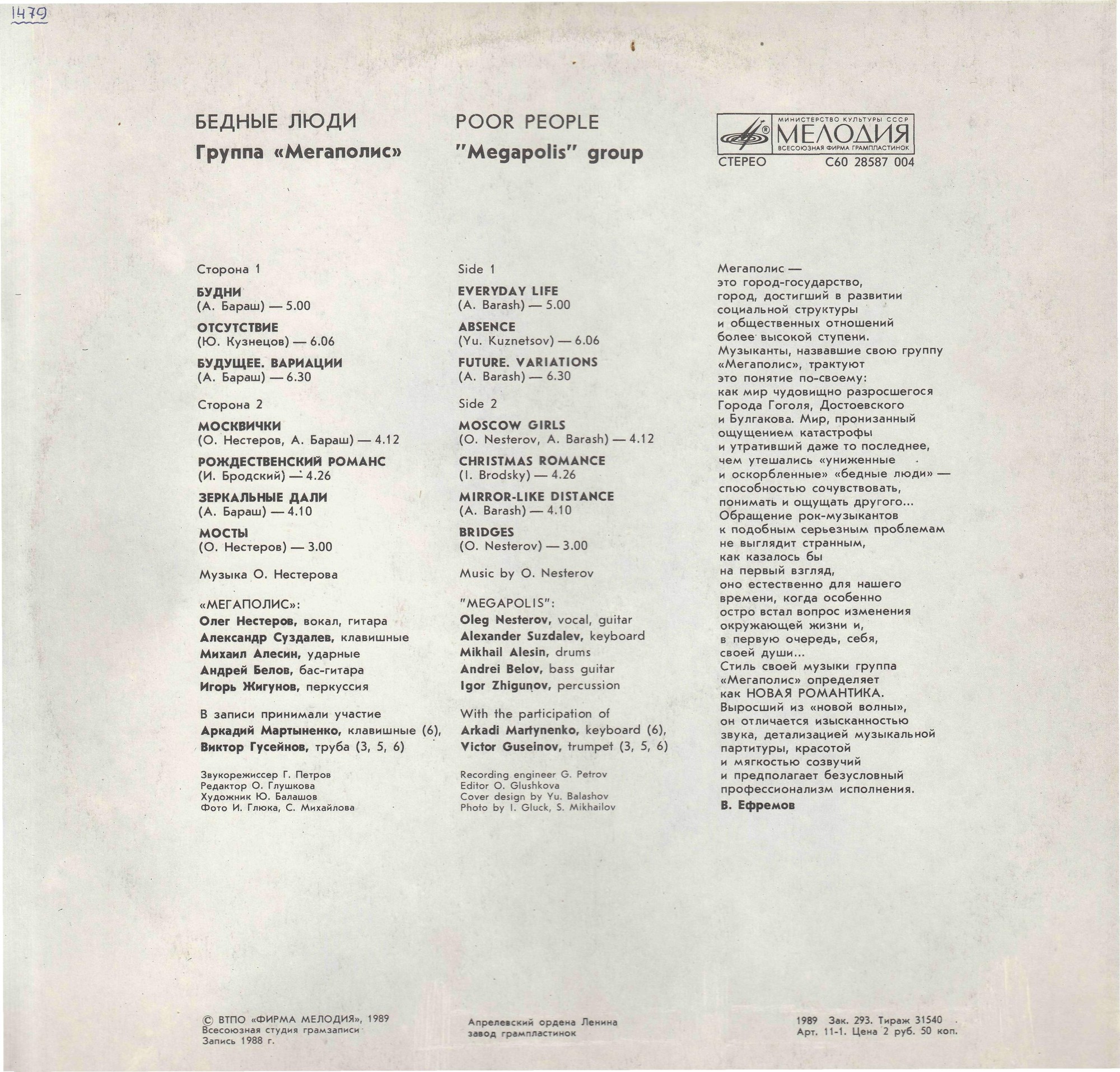 Группа «МЕГАПОЛИС». «Бедные люди»