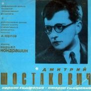 Д. Шостакович: Симфонии № 2,  № 1 (К. Кондрашин)