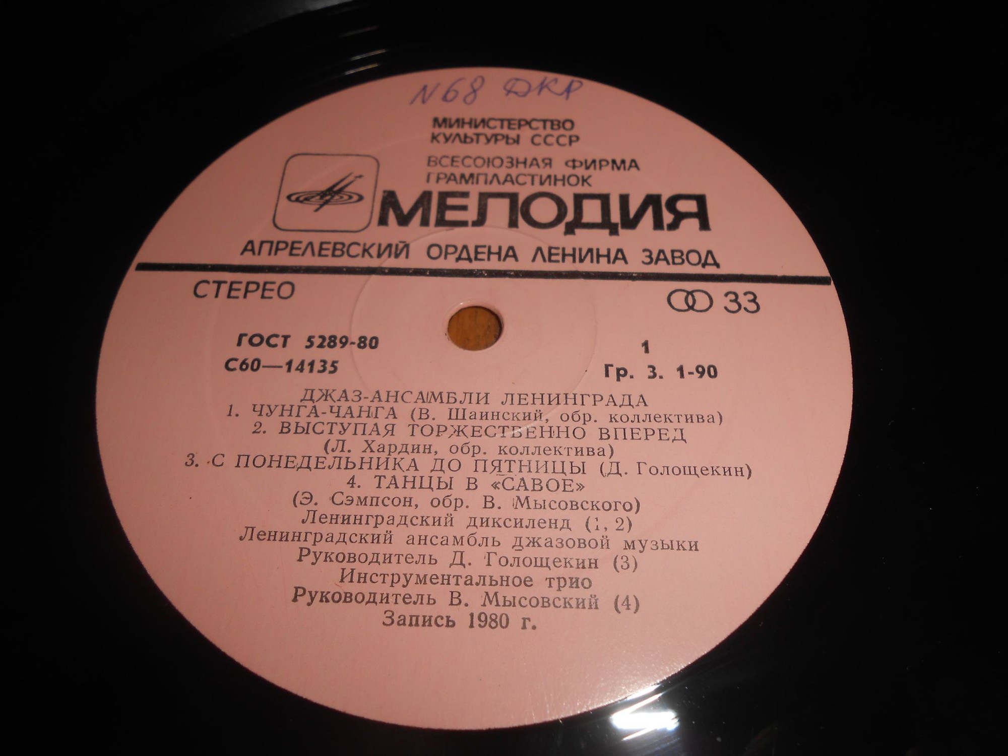 ДЖАЗ-АНСАМБЛИ ЛЕНИНГРАДА