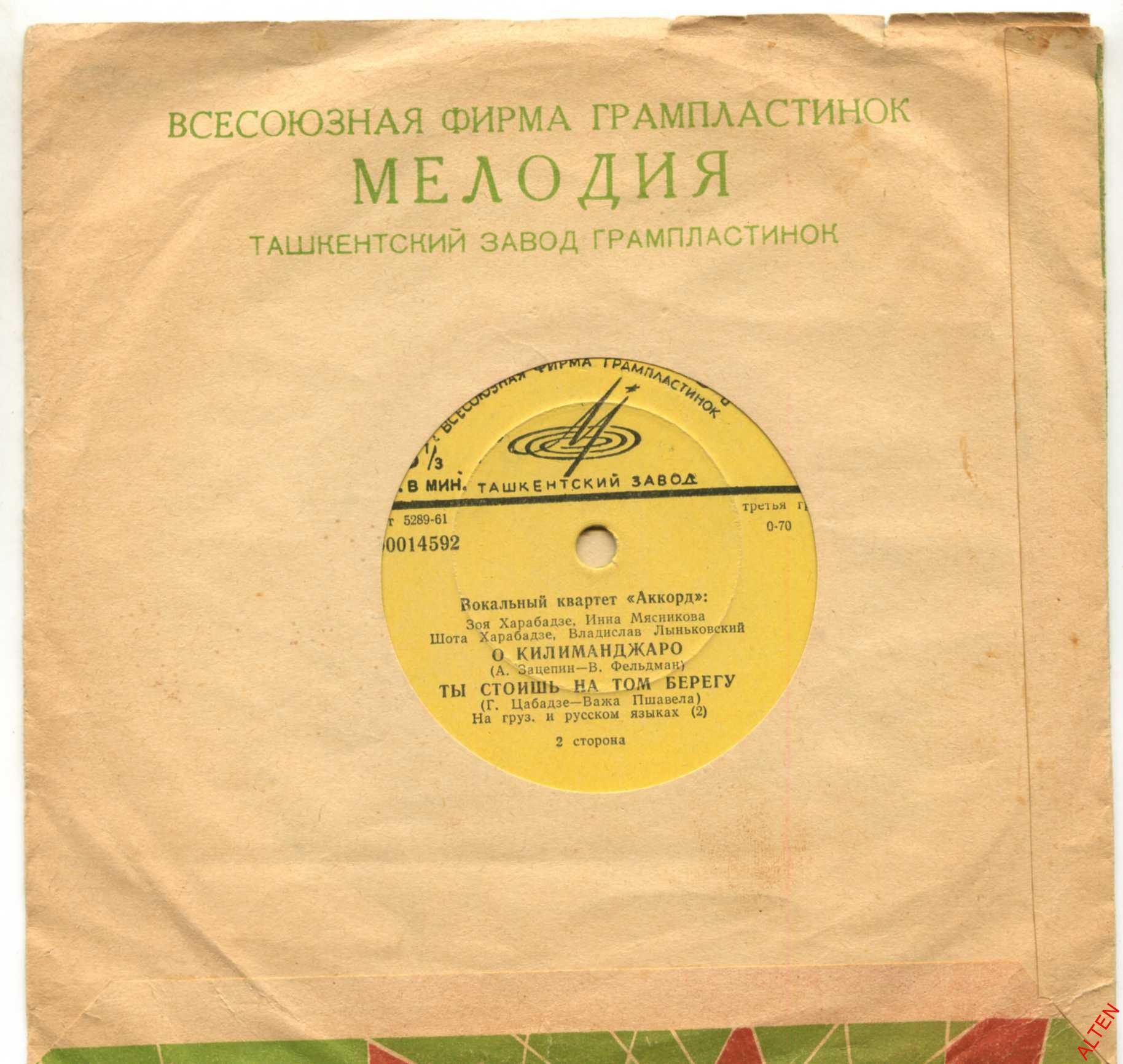 Вокальный квартет "Аккорд"