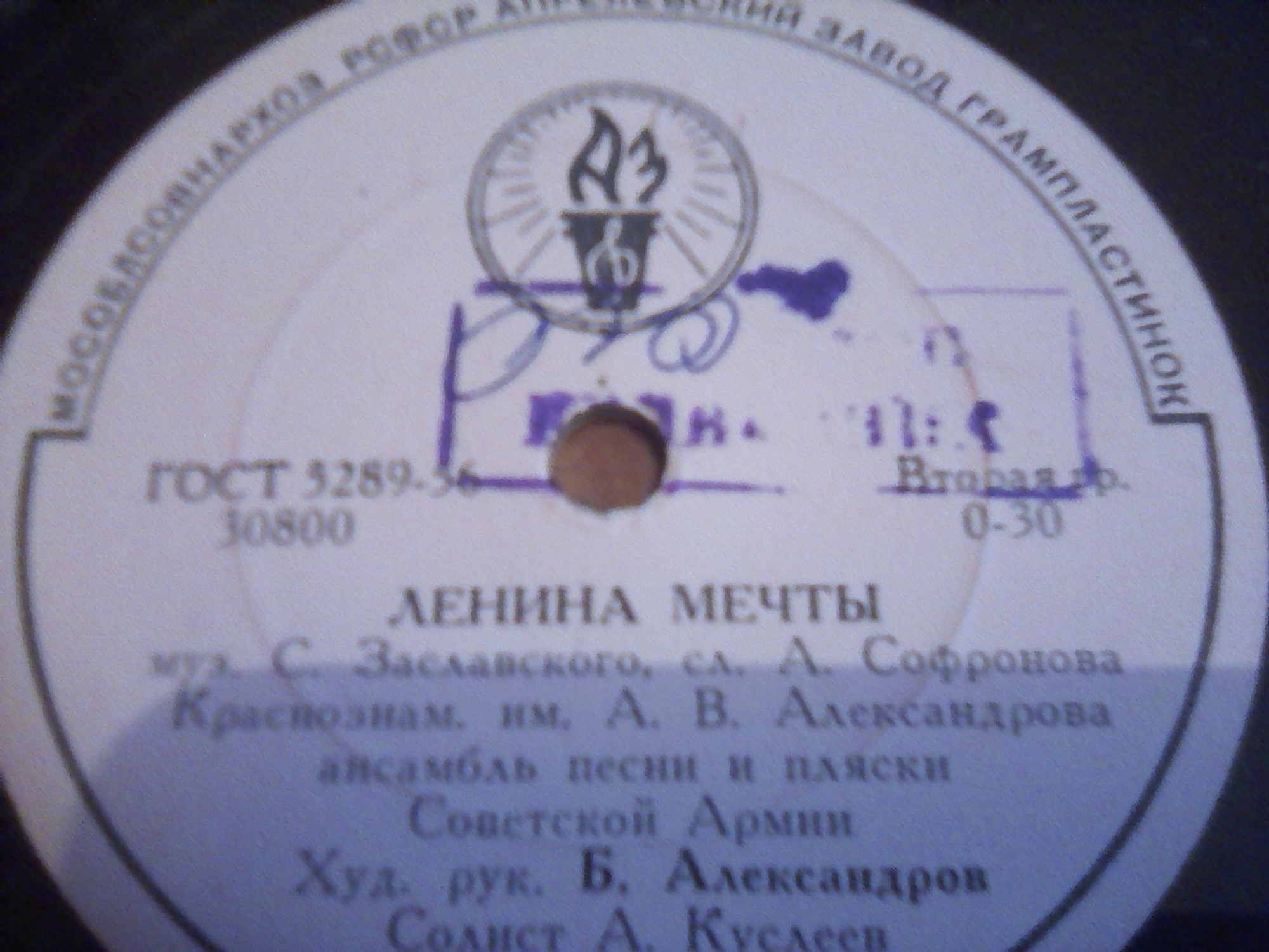 Краснознаменный им. А. В. Александрова ансамбль песни и пляски Советской Армии, худ. рук. Б. Александров
