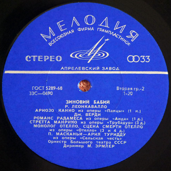 Зиновий БАБИЙ (тенор, 1935-1984) "Арии из опер"