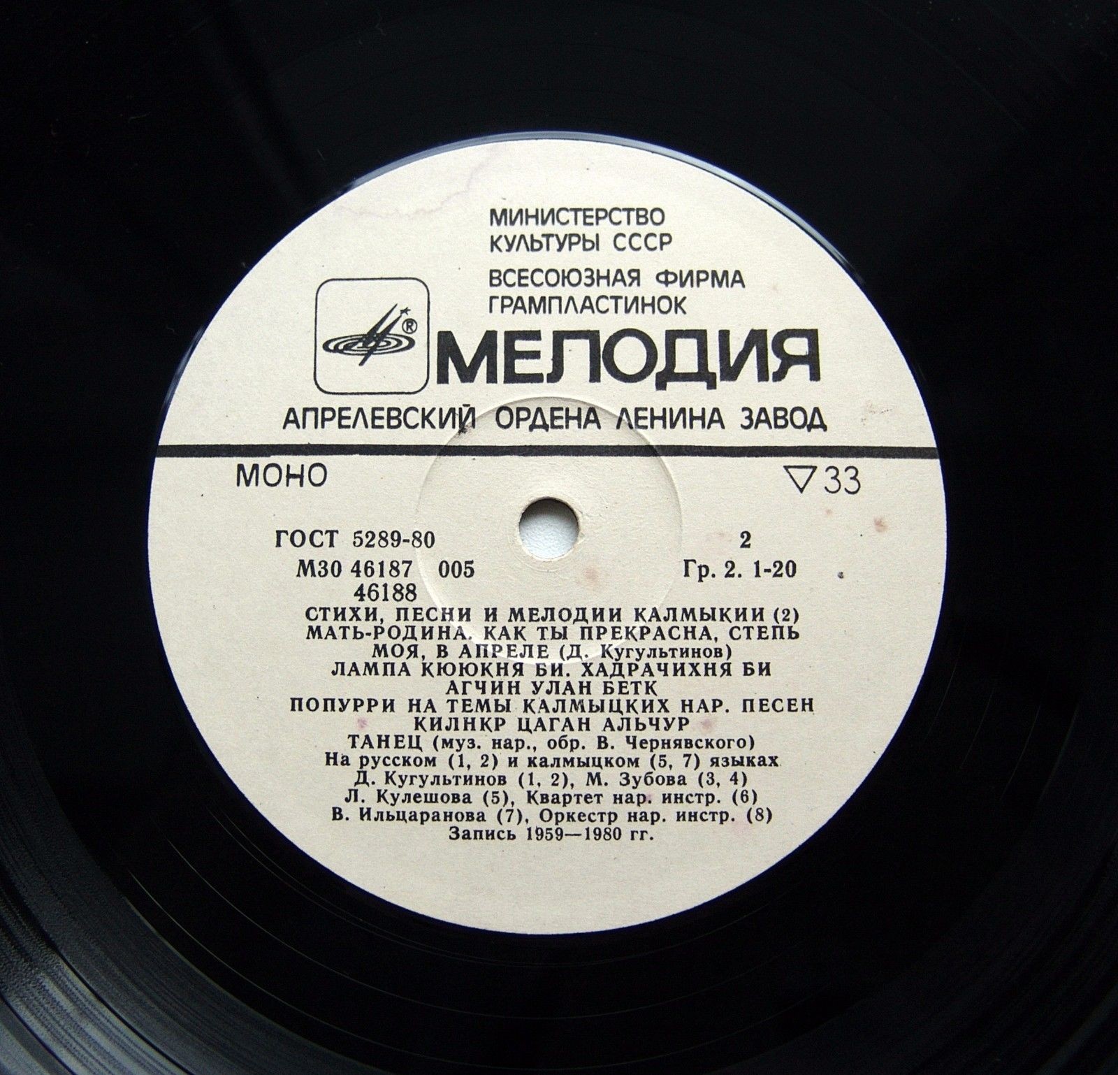 Стихи, народные песни и мелодии Калмыкии