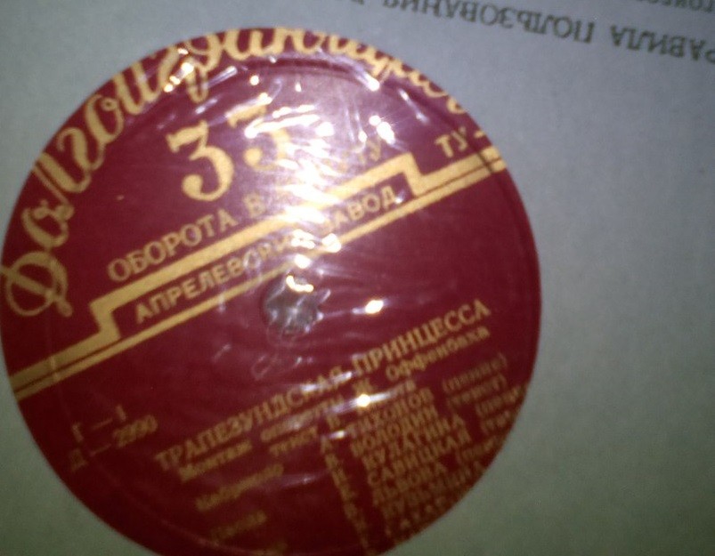 Ж. Оффенбах - Трапезундская принцесса (монтаж оперетты)