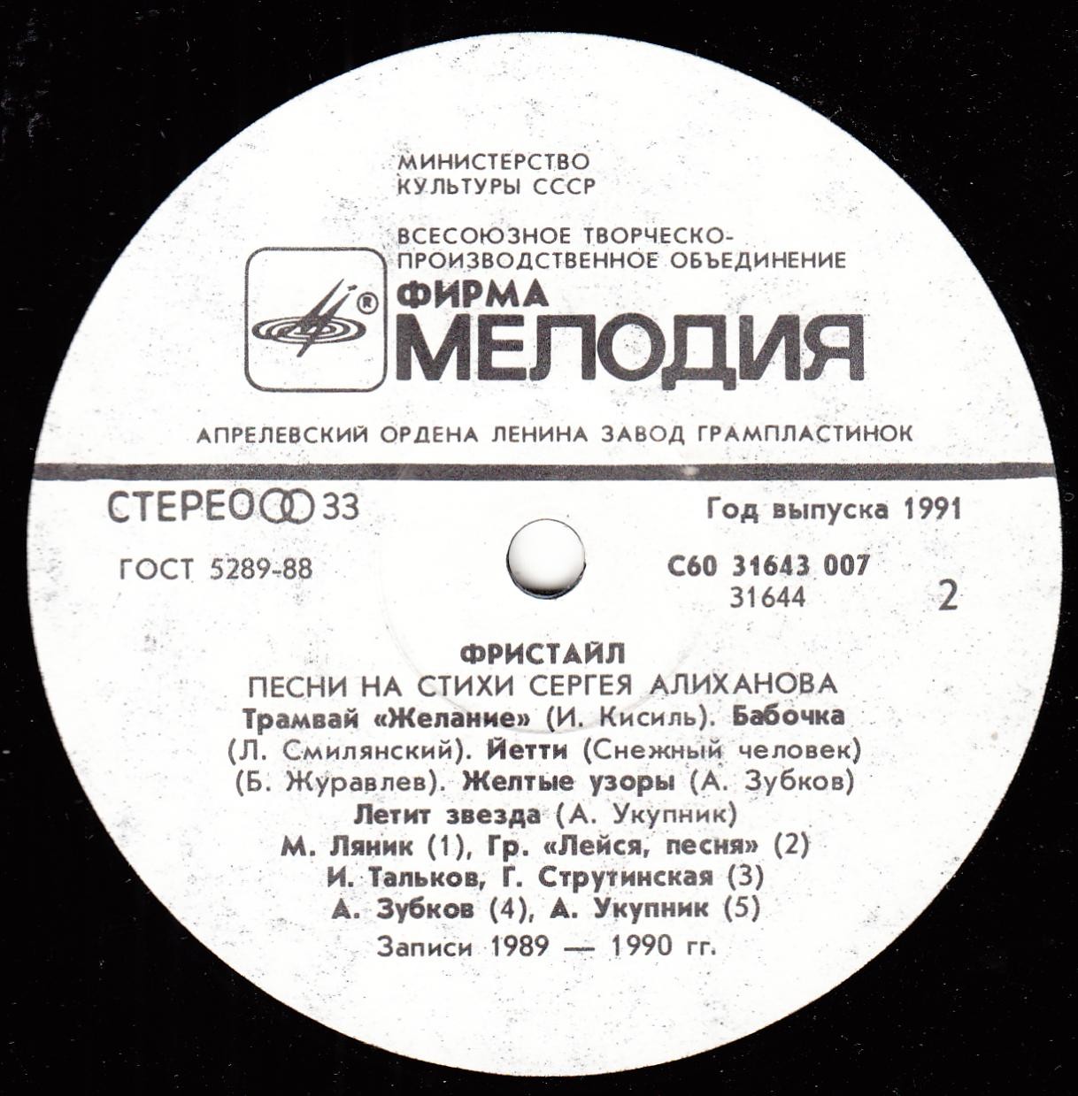 "Фристайл". Песни на стихи Сергея Алиханова