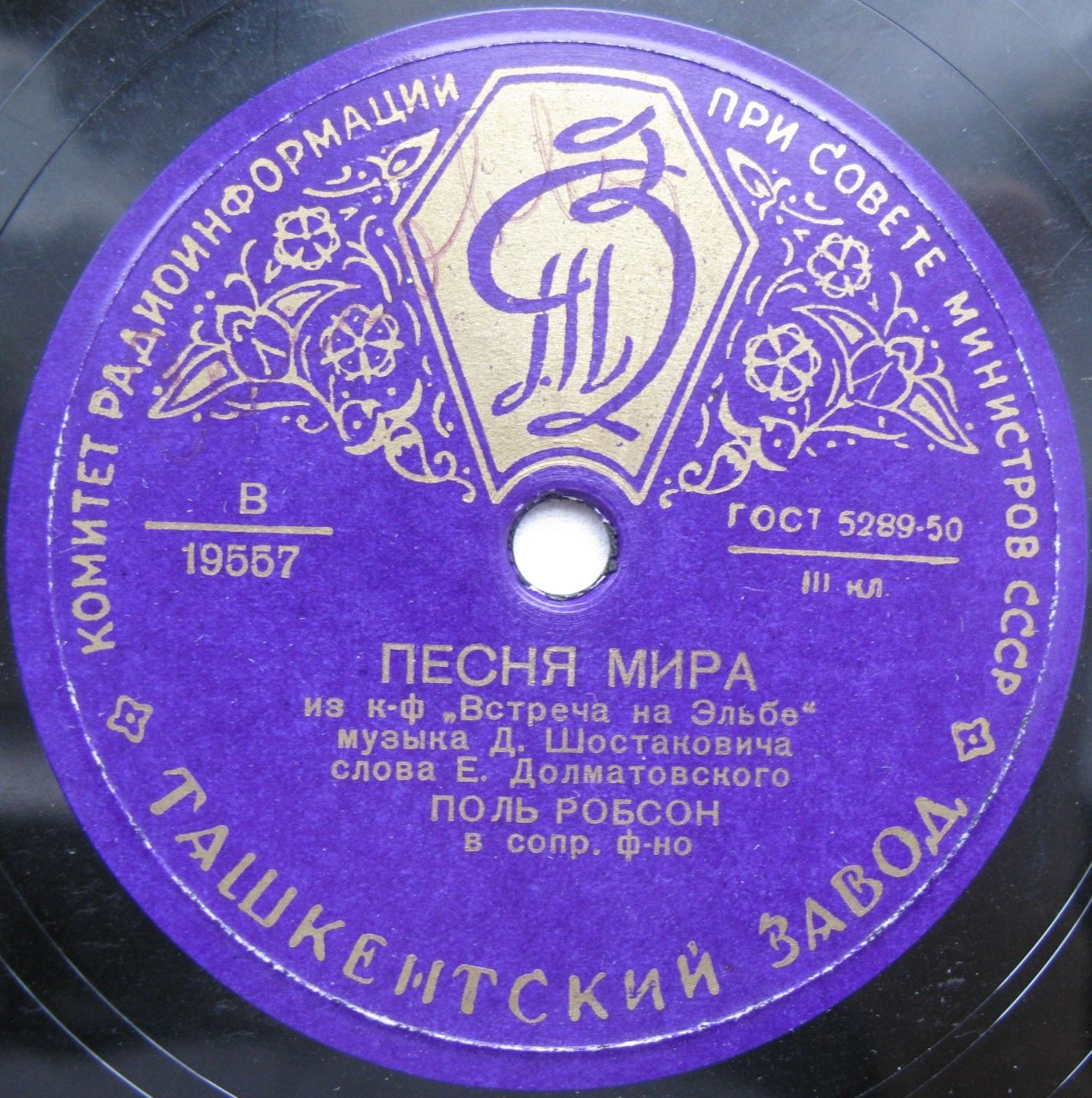 Поль Робсон