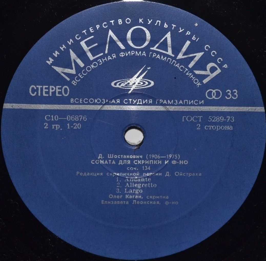 Д. Шостакович. Семь стихотворений А. Блока.  Соната для скрипки и ф-но.  Писаренко Г., сопрано. О. Каган, скрипка. Д. Ферштман, виолончель, Е. Леонская, ф-но