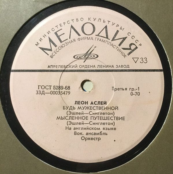 Леон Аслей