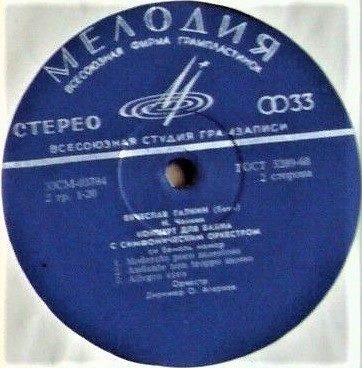 Вячеслав Галкин (баян)