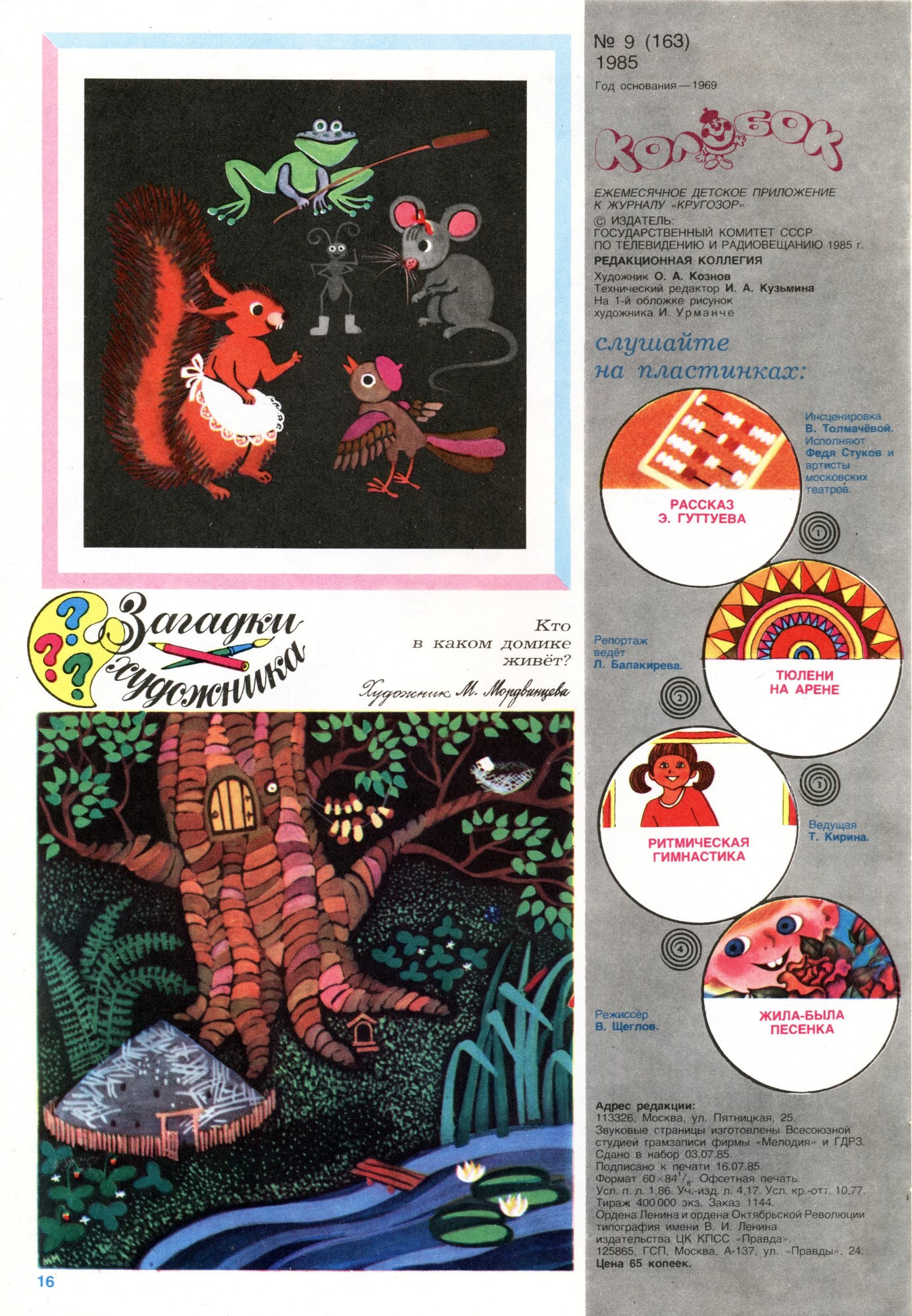 Колобок 1985 № 9
