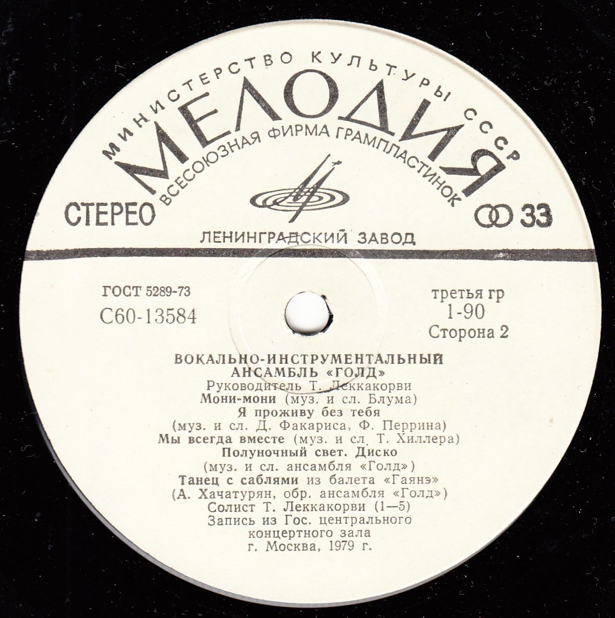 ВОКАЛЬНЫЙ ДУЭТ "ЛИПС" и ВИА "ГОЛД" (Великобритания) В МОСКВЕ