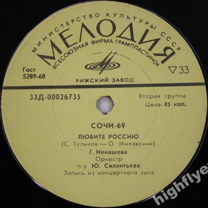 Сочи-69 (Третий международный фестиваль молодежной политической песни)