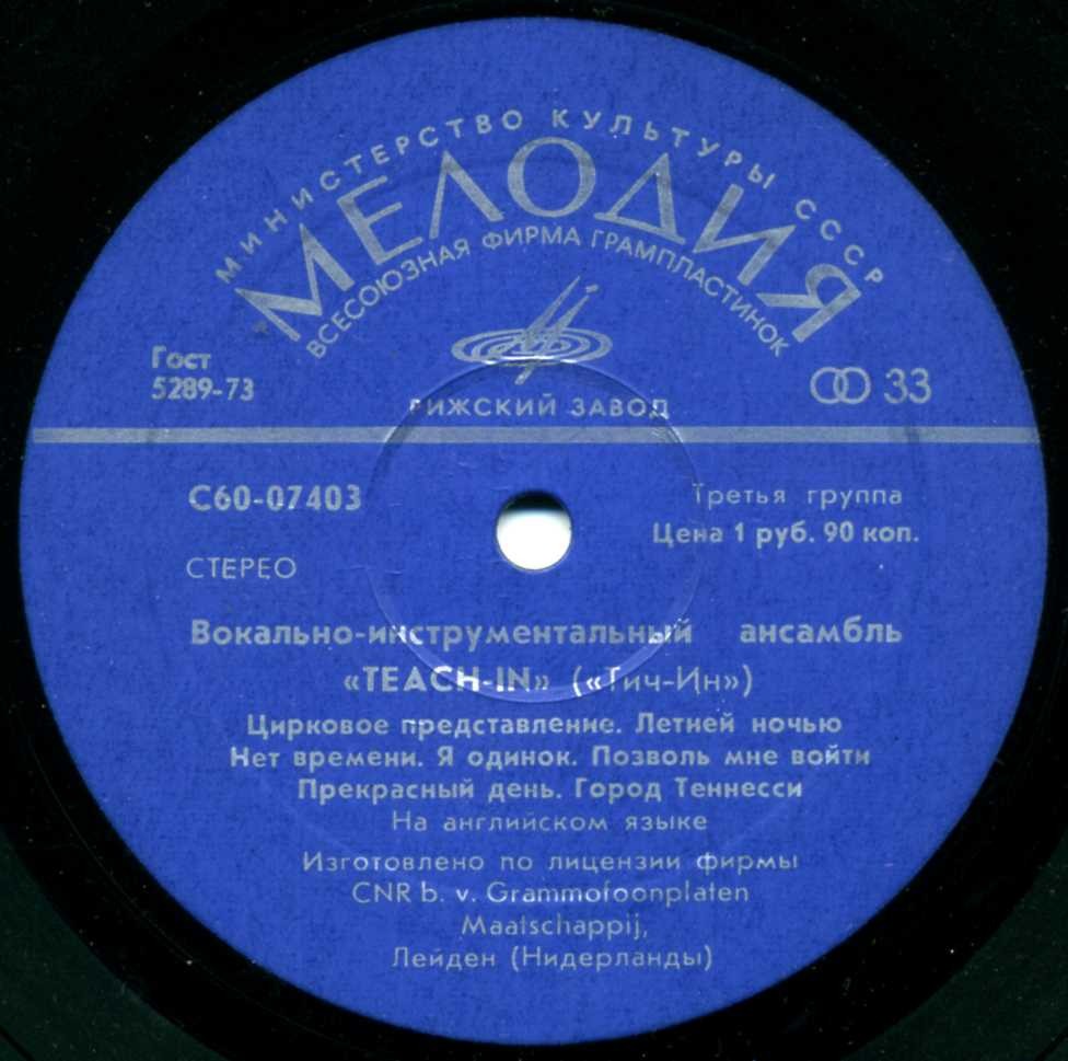 ВИА «Тич-Ин»