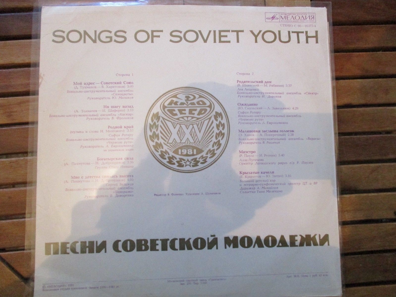 Наш адрес - Советский Союз. Песни советской молодежи