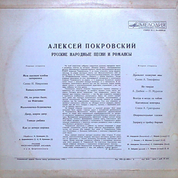 Алексей Покровский - Русские народные песни и романсы
