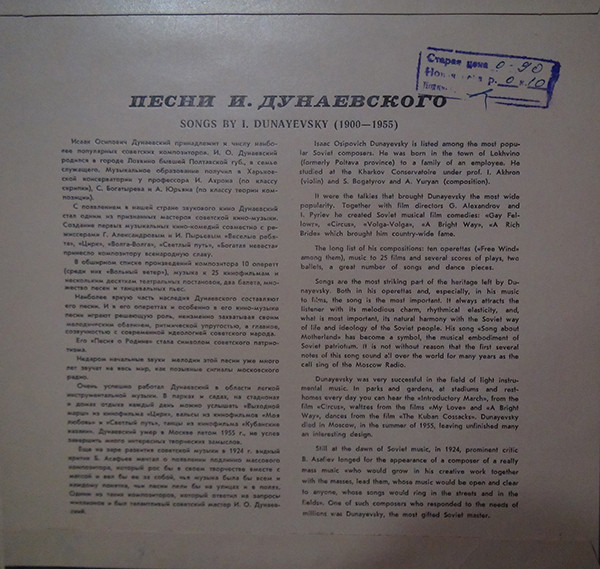 Песни Исаака Дунаевского