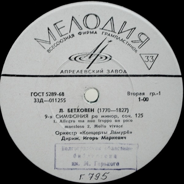 Л. БЕТХОВЕН (1770–1827): 9-я симфония ре минор, соч. 125 / 6-я соната для скрипки и фортепиано, соч. 30 №1