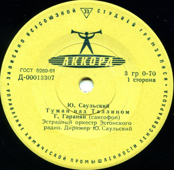 Ю. САУЛЬСКИЙ (1928)