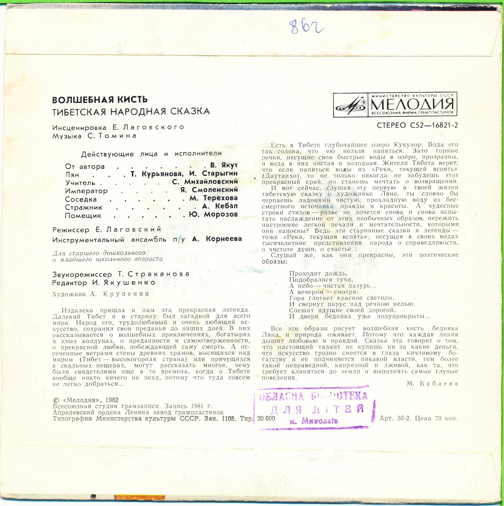 Волшебная кисть (тибетская сказка)