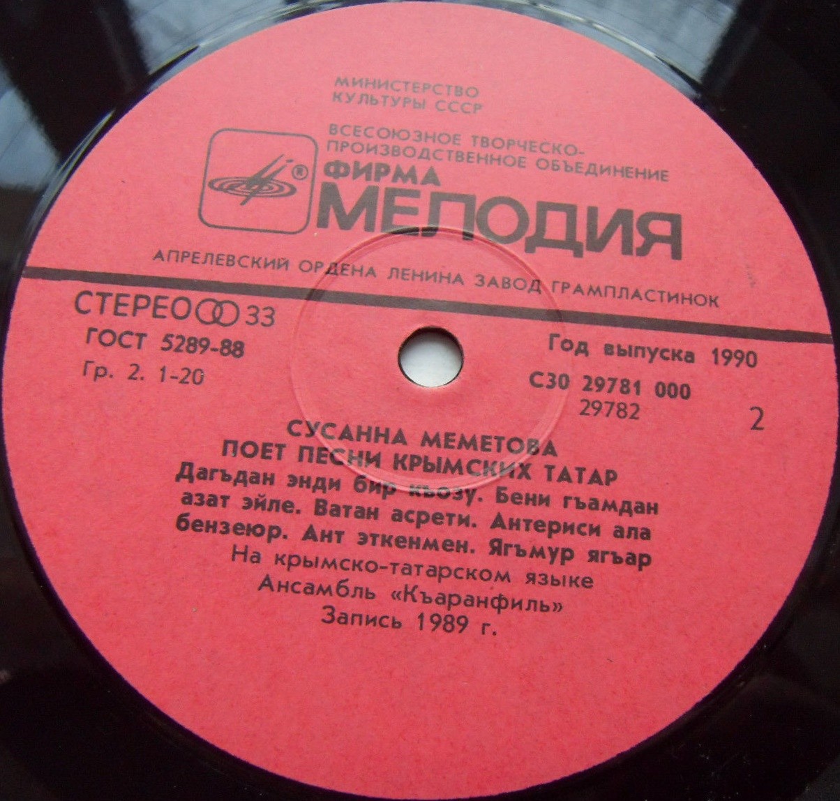 Сусанна МЕМЕТОВА. «Когда я слушаю тебя», песни крымских татар