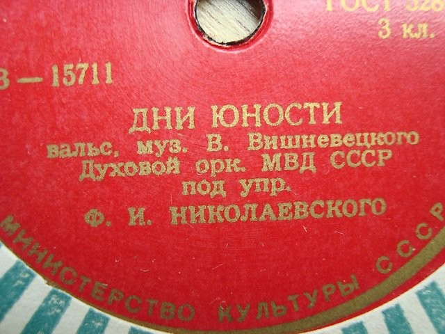 Духовой оркестр МВД СССР по упр. Ф. И. Николаевского - Дни юности / Вальс-Каприс