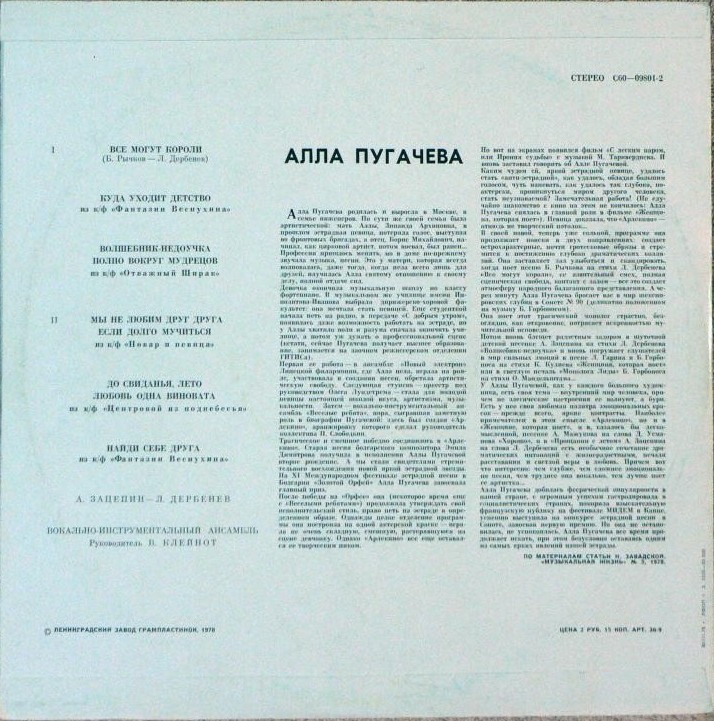 Алла Пугачева. Зеркало души (2)