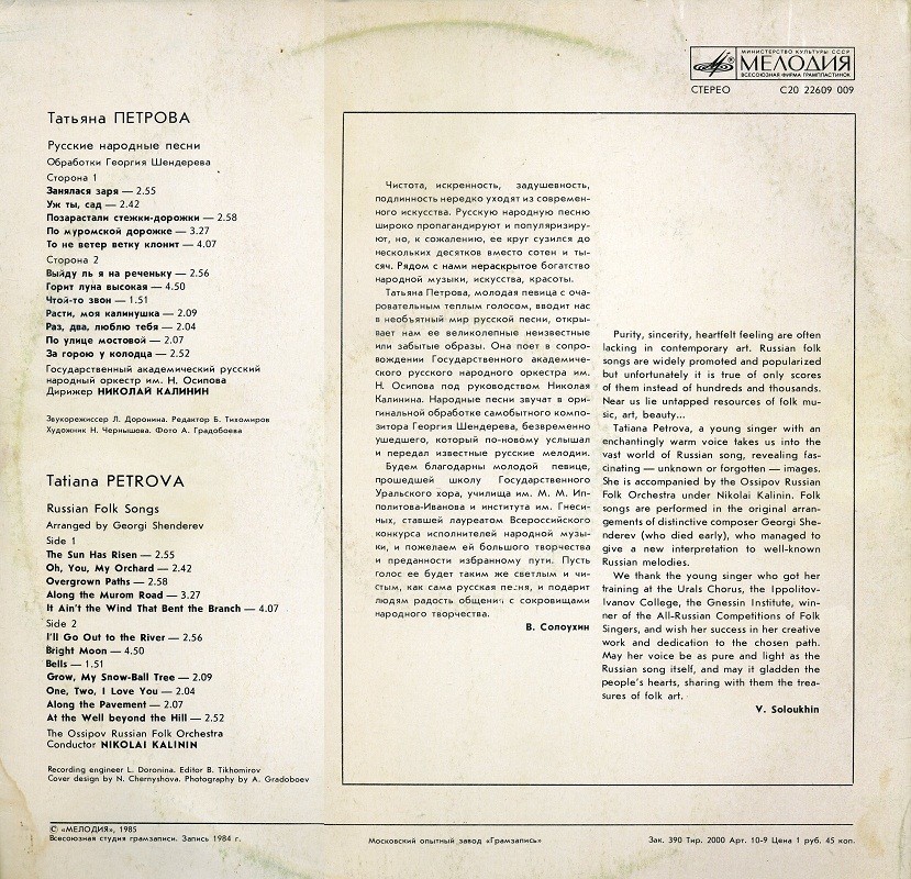 ПЕТРОВА Татьяна