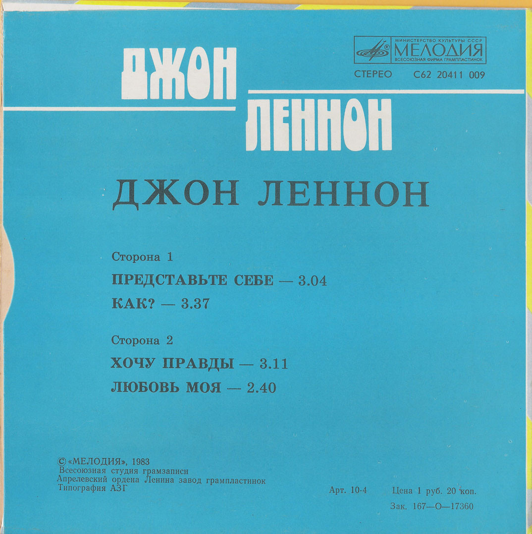 Джон Леннон