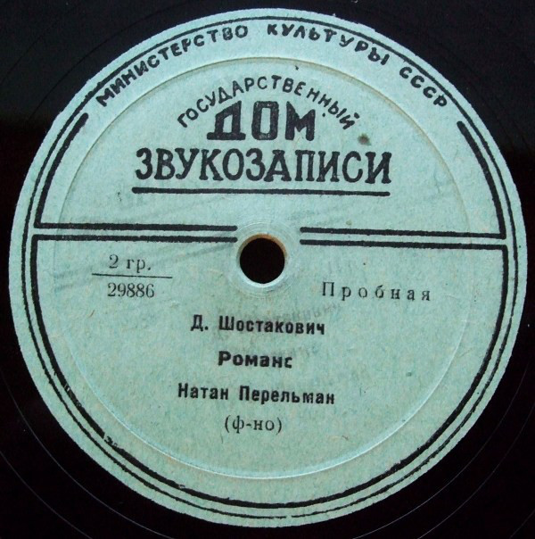 Натан Перельман (ф-но)