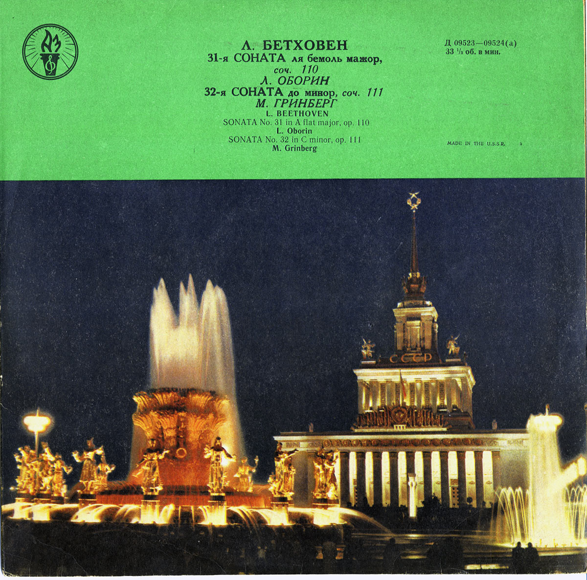 Л. Бетховен: Сонаты для ф-но № 31, 32 (14/14)