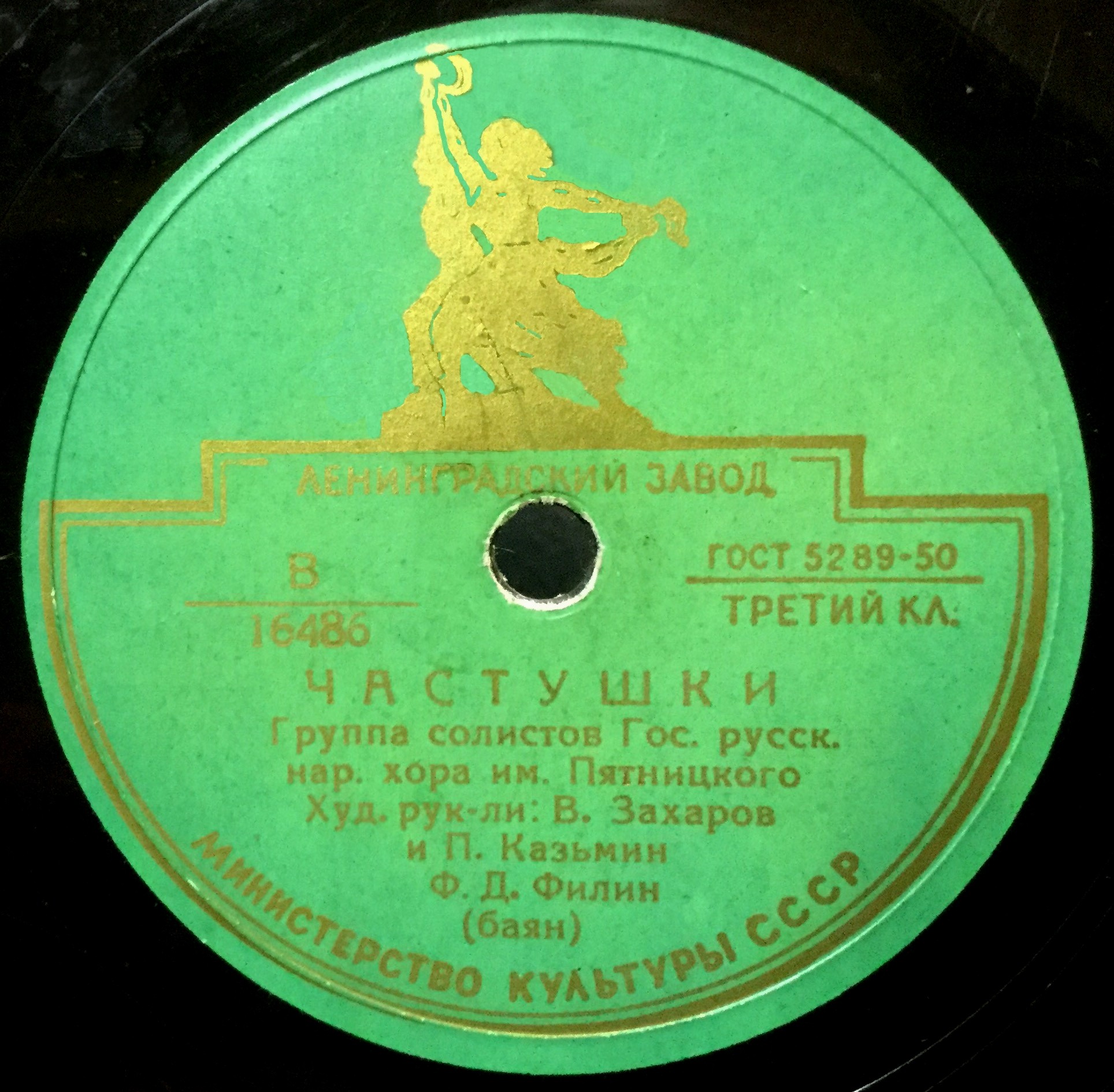 Государственный русский народный хор имени Пятницкого