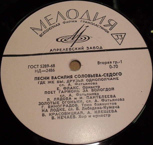 Песни Василия Соловьева-Седого