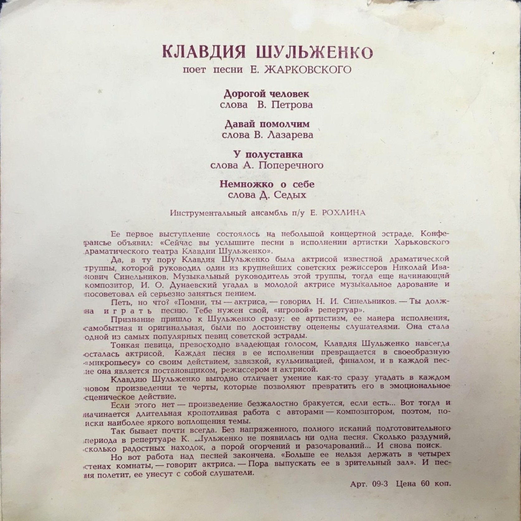 Клавдия Шульженко поёт песни Е. Жарковского
