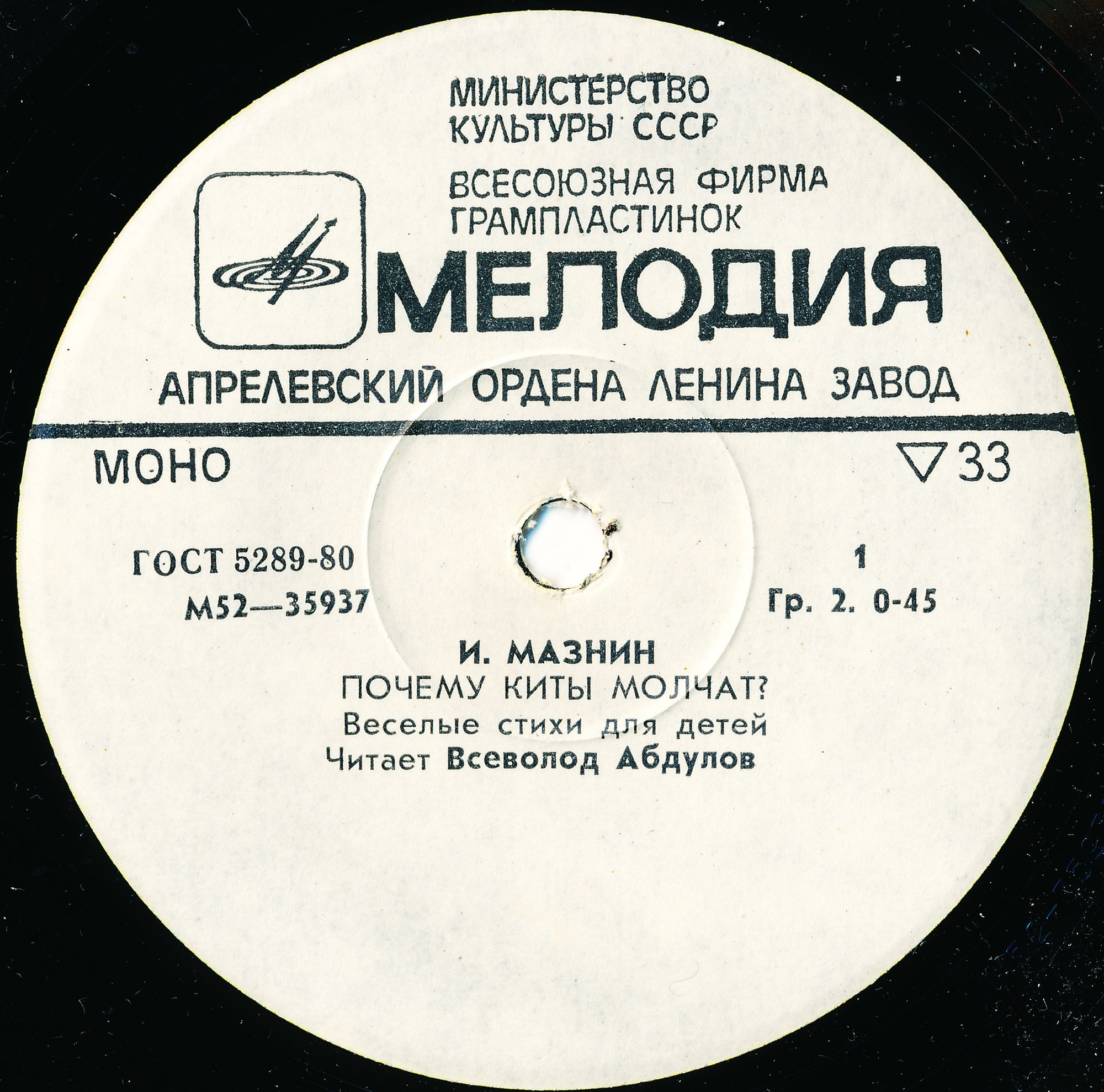 И. Мазнин. Почему киты молчат? (весёлые стихи для детей) - Читает В. Абдулов