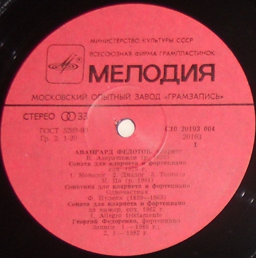 Авангард Федотов (кларнет)