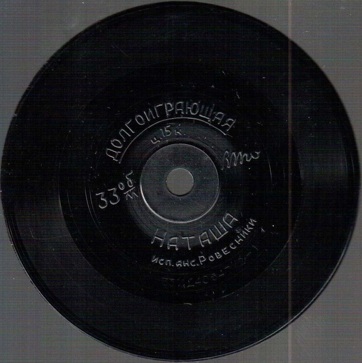 Ансамбль "РОВЕСНИКИ" - "Наташа" (ВТО)