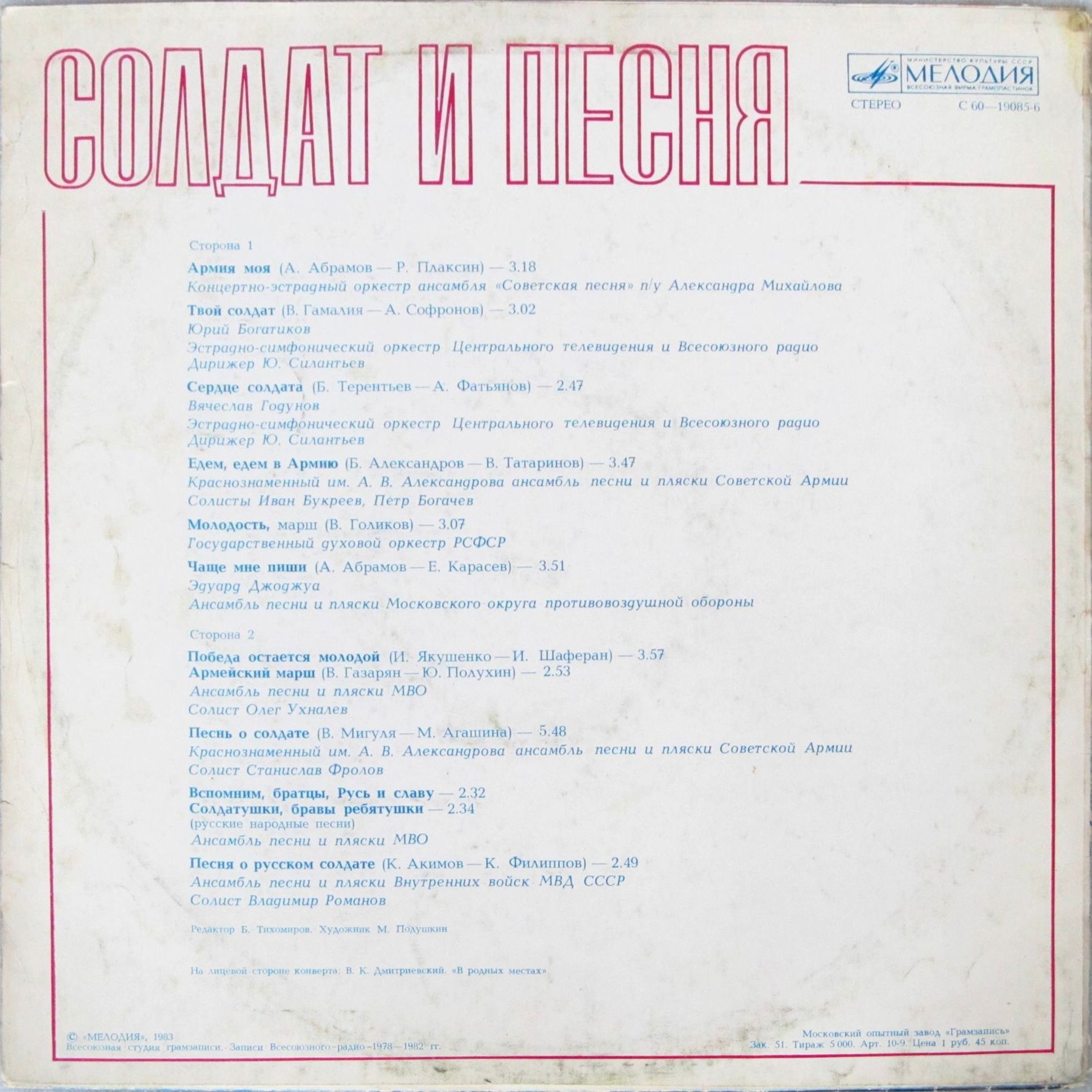 СОЛДАТ И ПЕСНЯ
