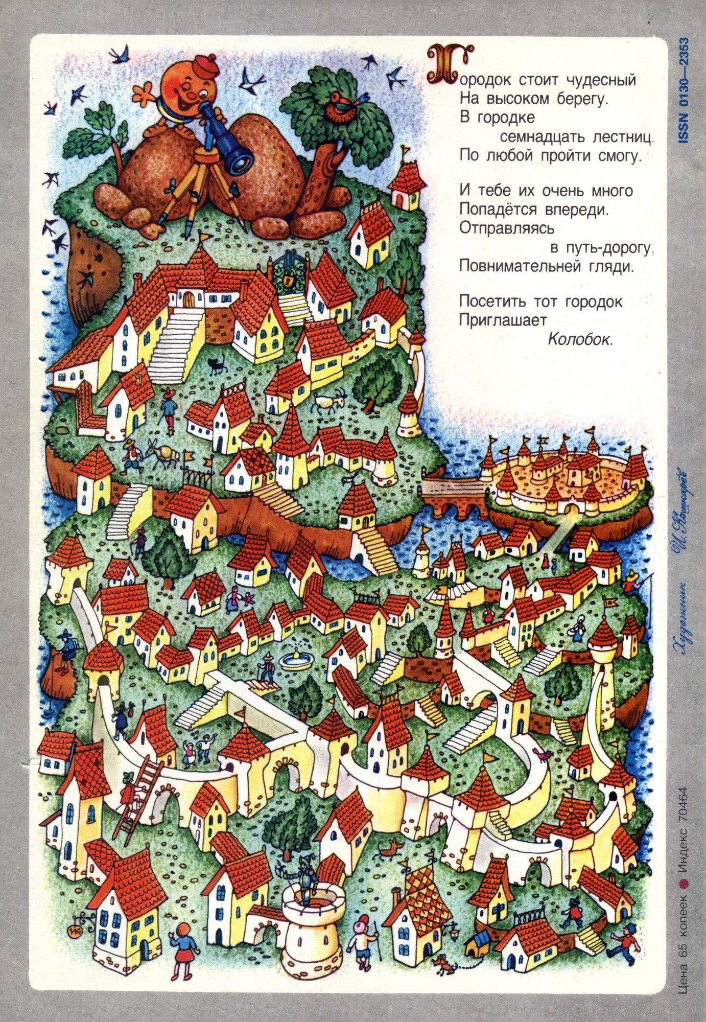 Колобок 1985 № 8