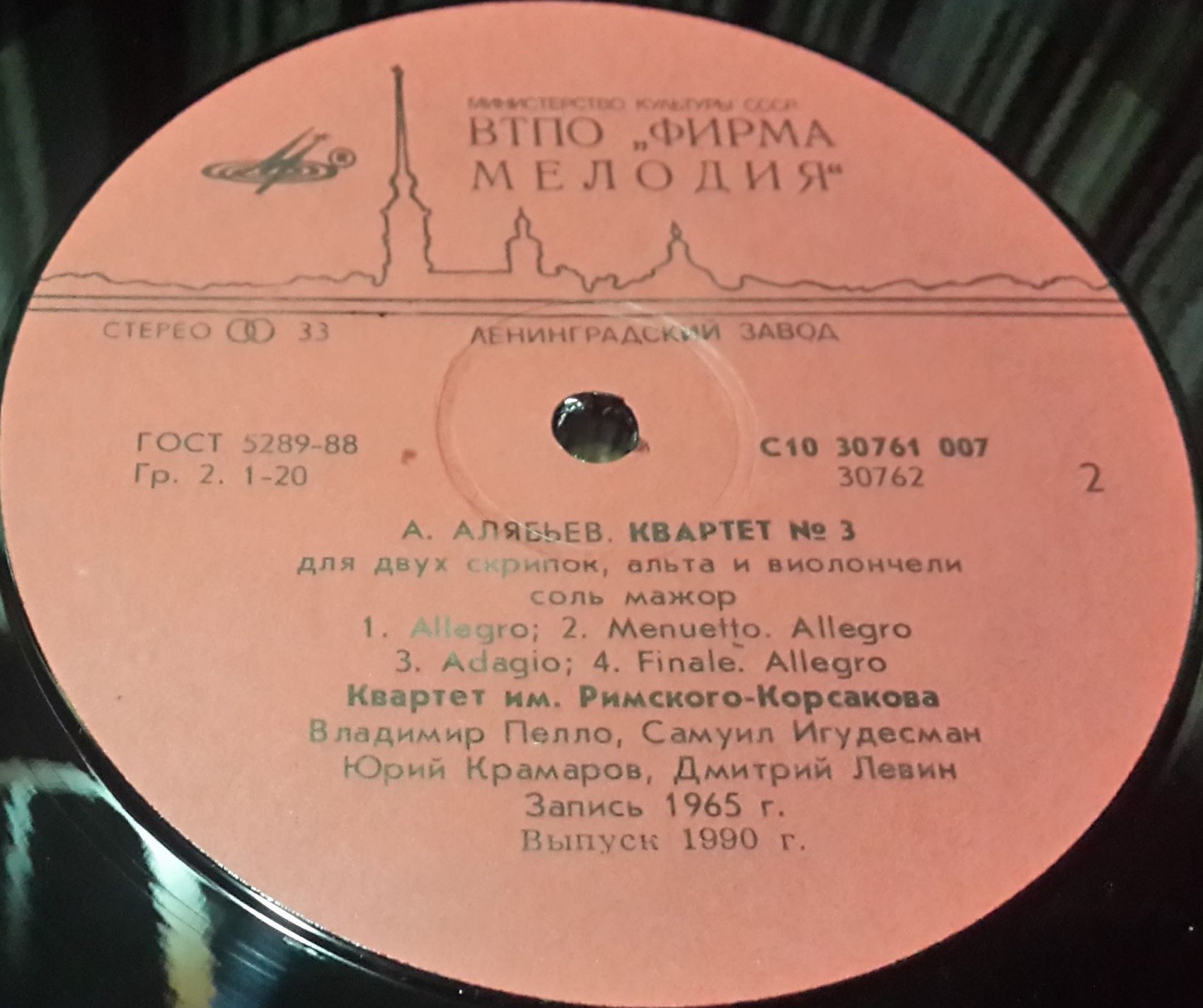 А. АЛЯБЬЕВ: Квартеты