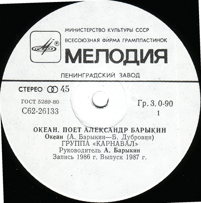 По вашим письмам. Поёт Александр Барыкин — «Океан»