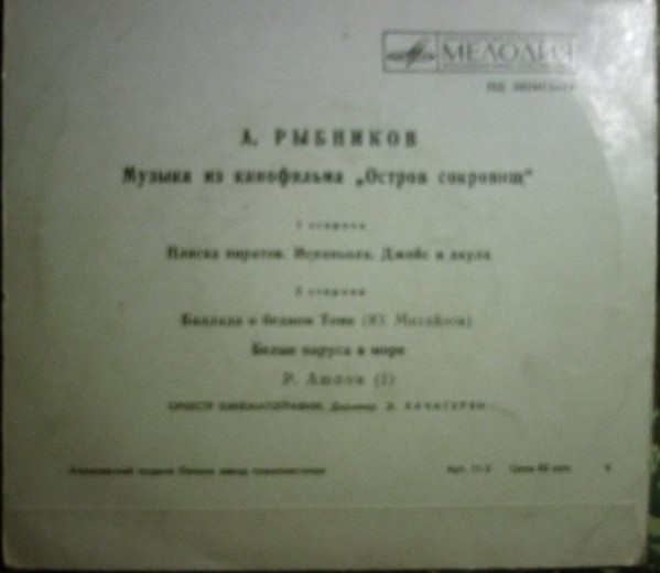 Алексей РЫБНИКОВ. Музыка из к/ф "Остров сокровищ"