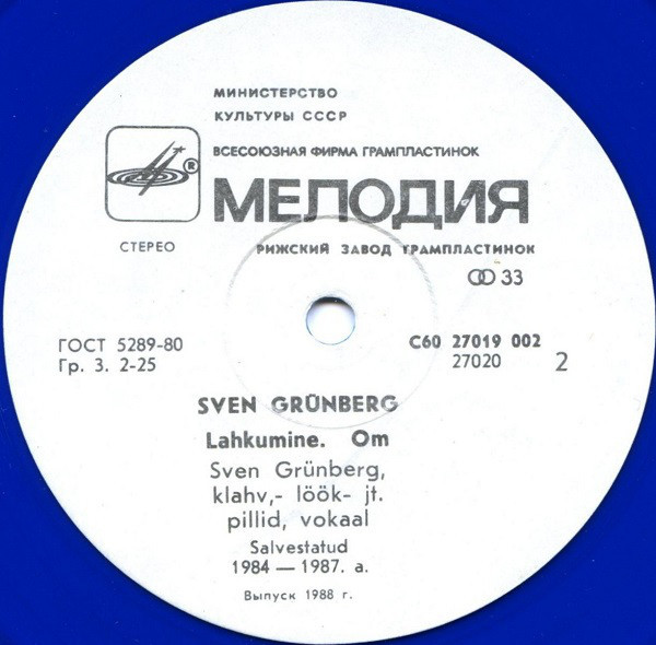 ГРЮНБЕРГ Свен (Sven Grünberg) «Oм»