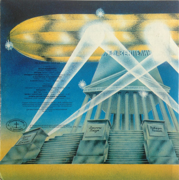 LED ZEPPELIN: «Led Zeppelin II» и «Led Zeppelin III»